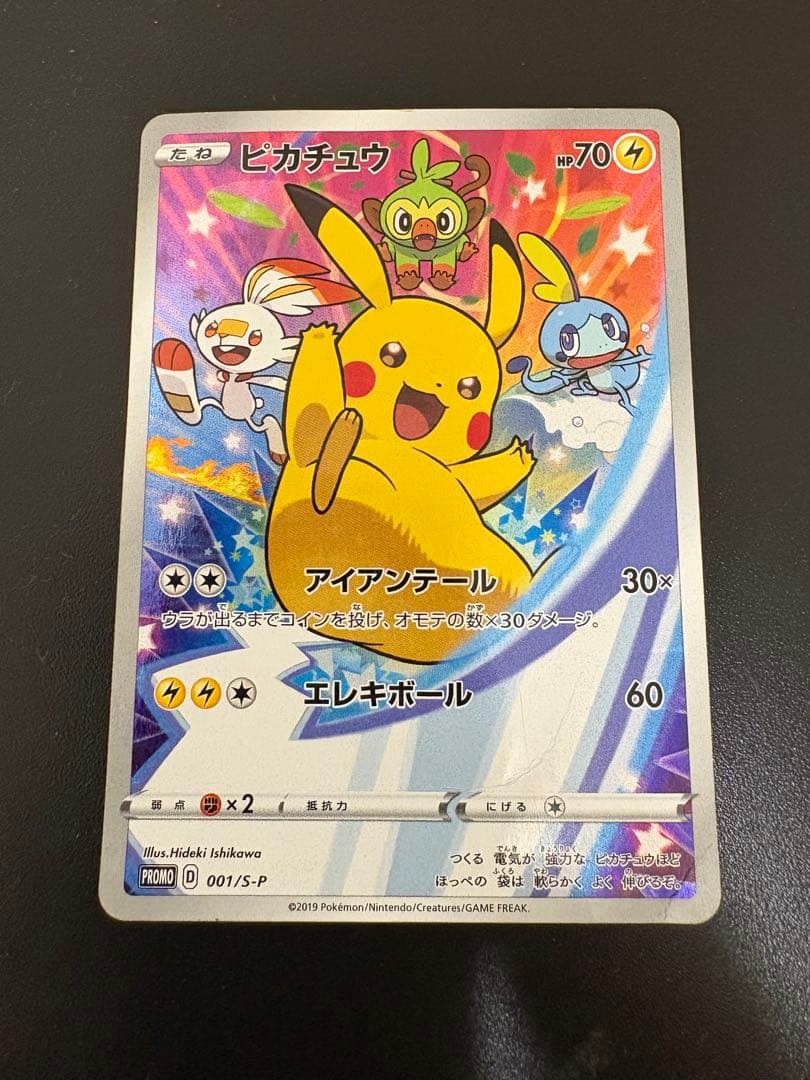 あ*様 ピカチュウ：ソード&シールド ゲーム購入特典 PROMO S-Pプロモカ