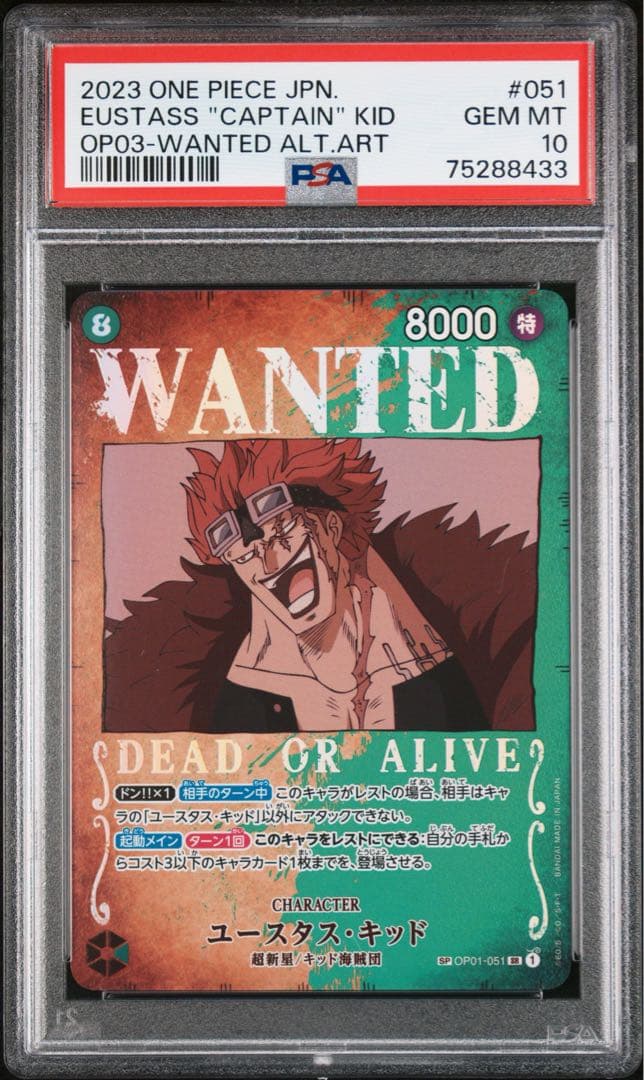 ワンピースカード 強大な敵 SP PSA10 キッド OP01-051 手配書