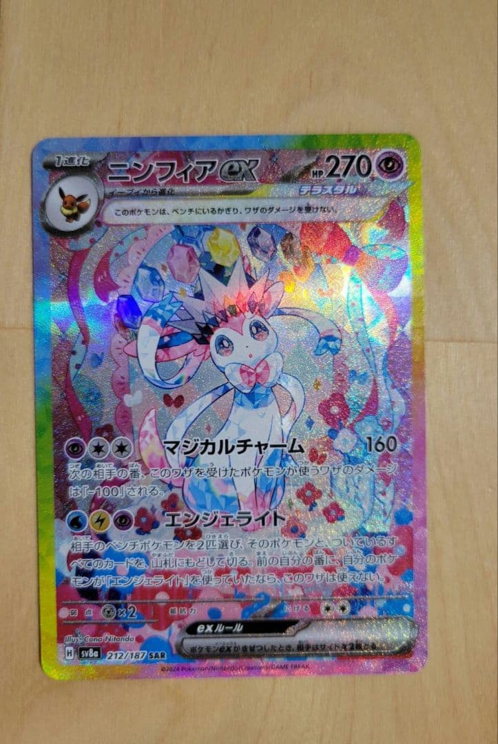 ニンフィアex SER