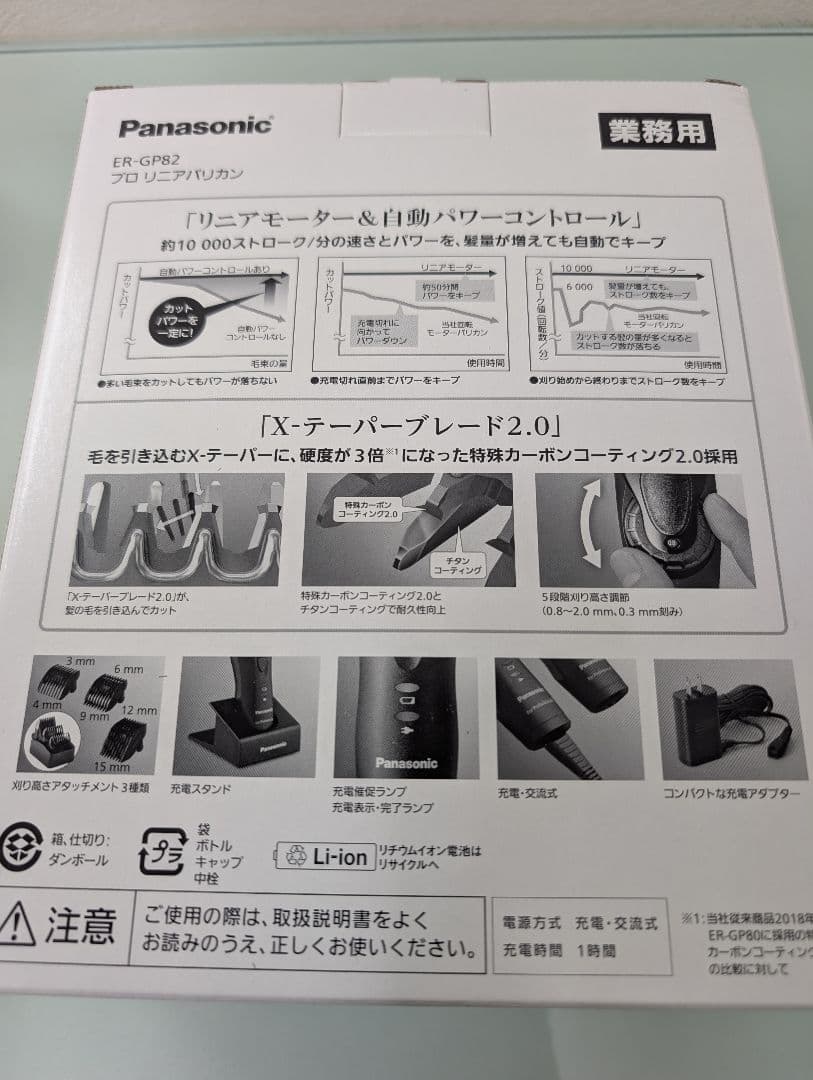 パナソニック　プロリニアバリカン