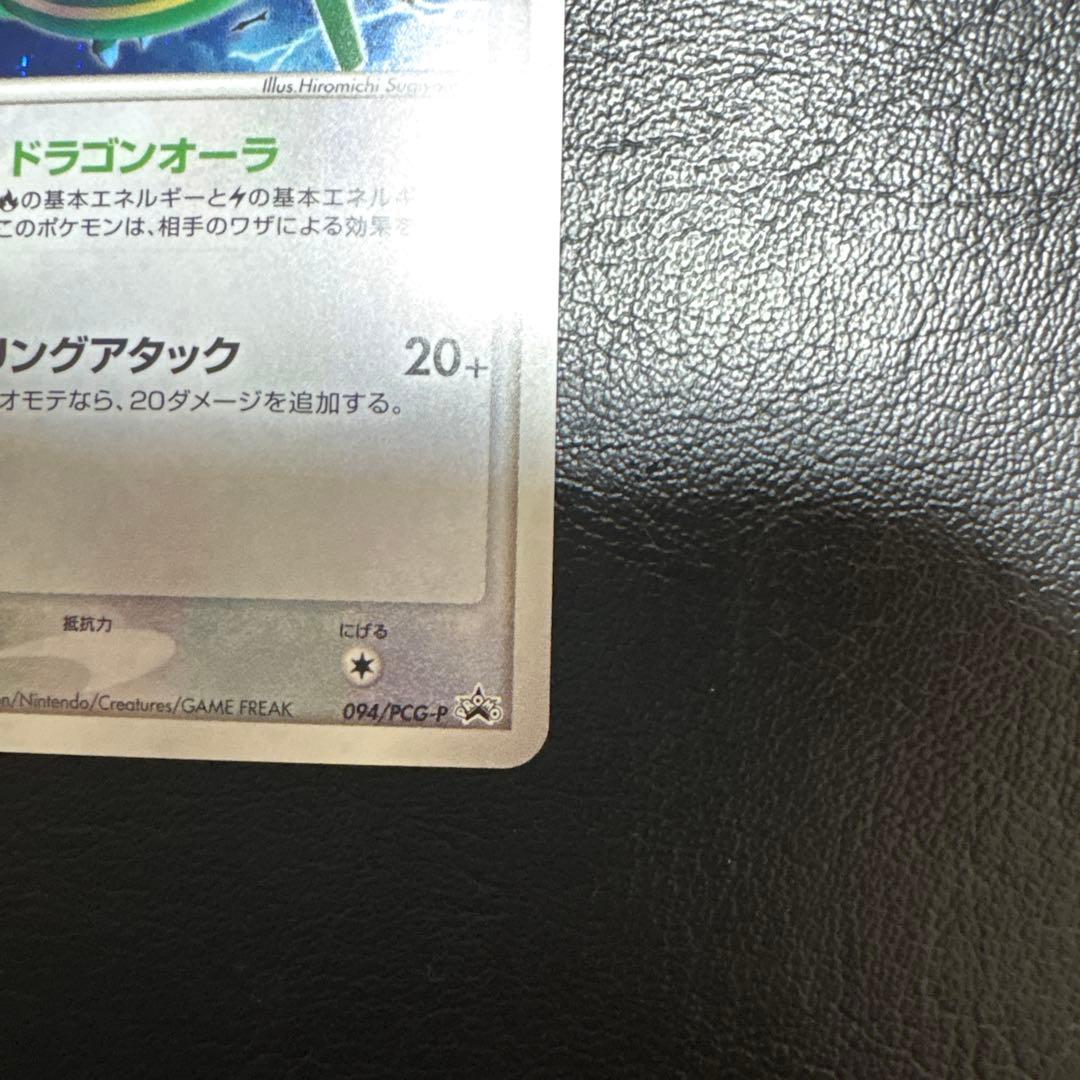 レックウザ　ドラゴンオーラ　プロモ　バトルロード