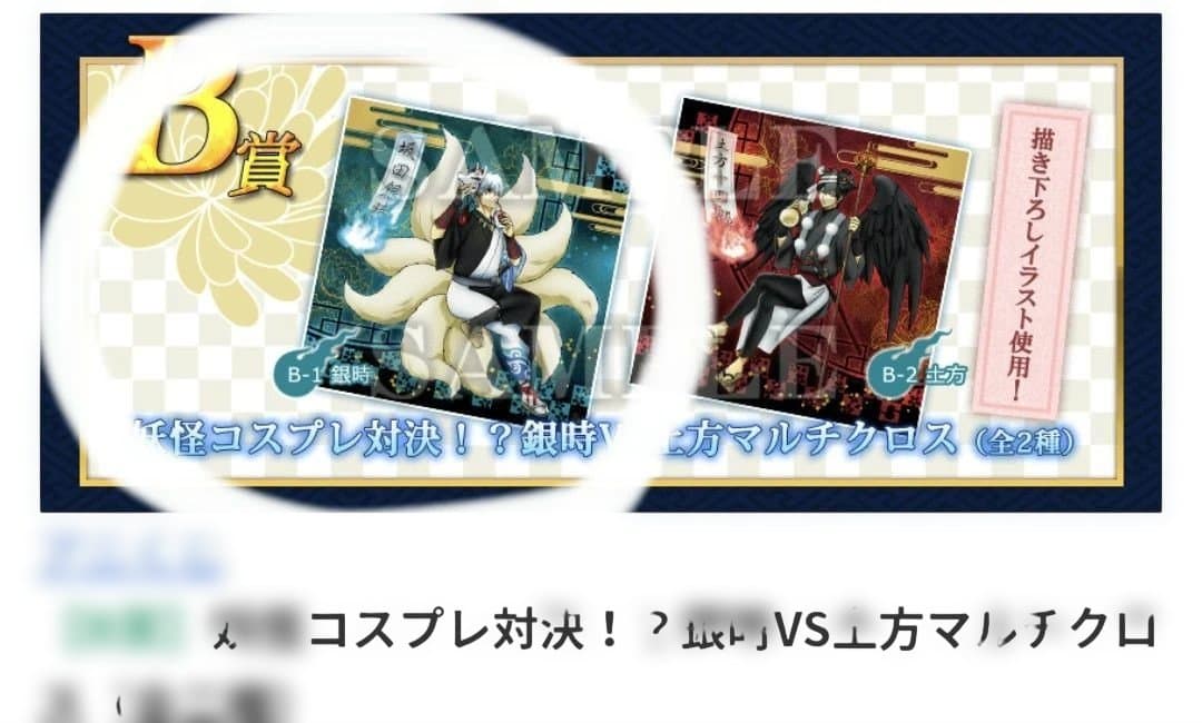 【希少】銀魂　アニくじ　妖怪コスプレ対決！？　銀時VS土方マルチクロス　銀時