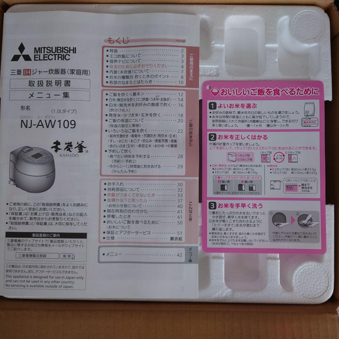 nj-aw109-w　本炭釜　白和三盆　定価66300円