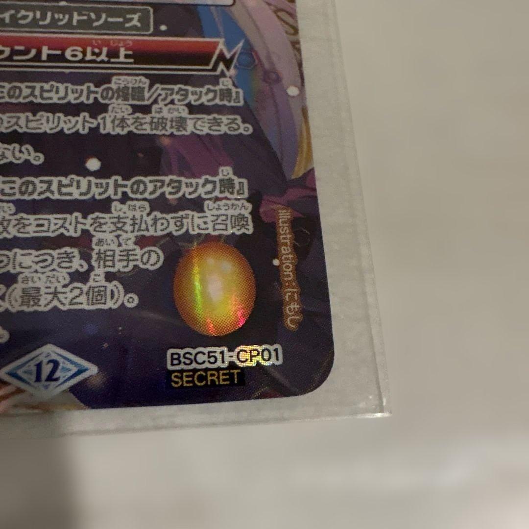 バトルスピリッツ　メモリアルレコード　レイ・オーバ