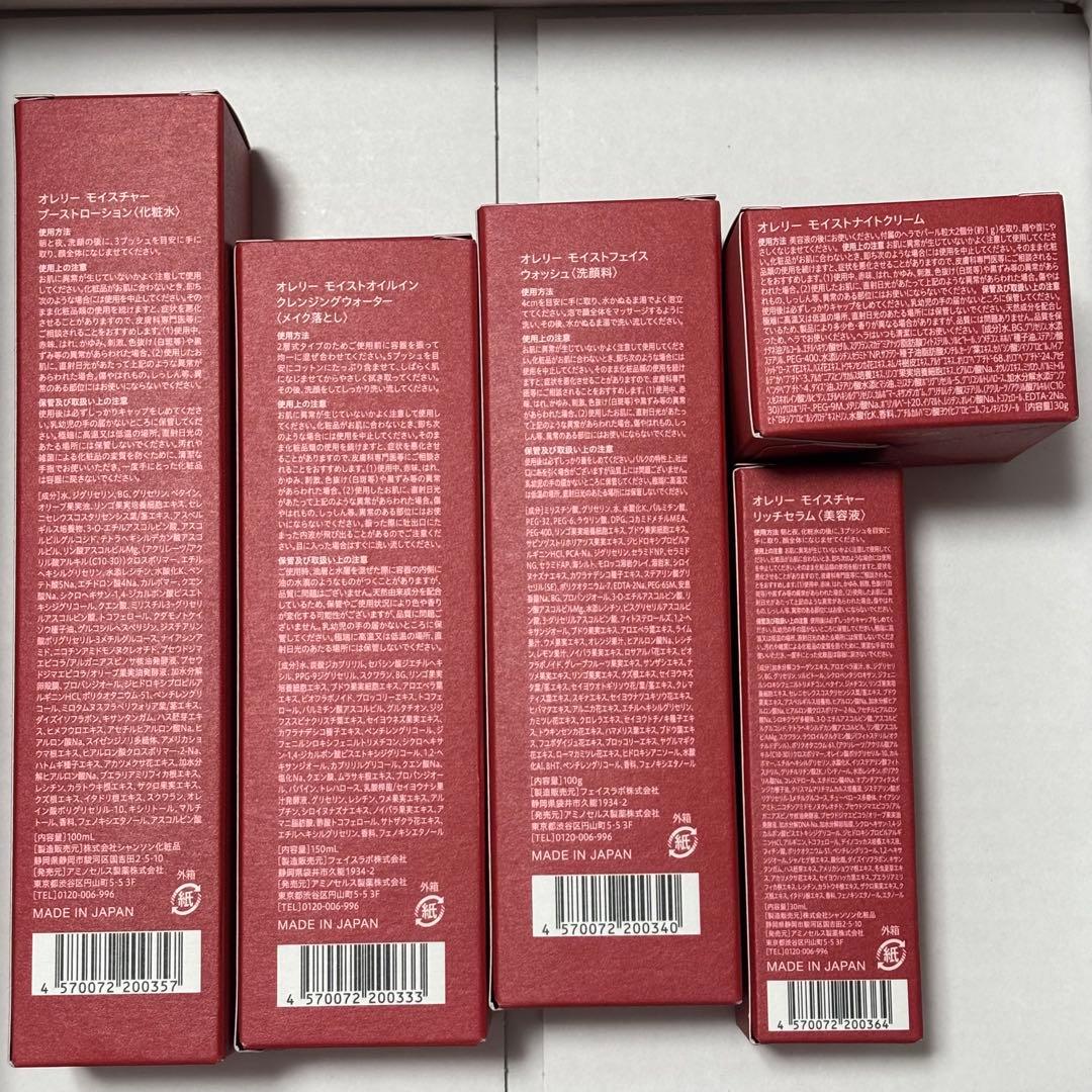 【新品未開封】オレリー　5点セット