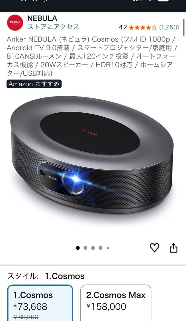 Anker NEBULA (ネビュラ) Cosmos
