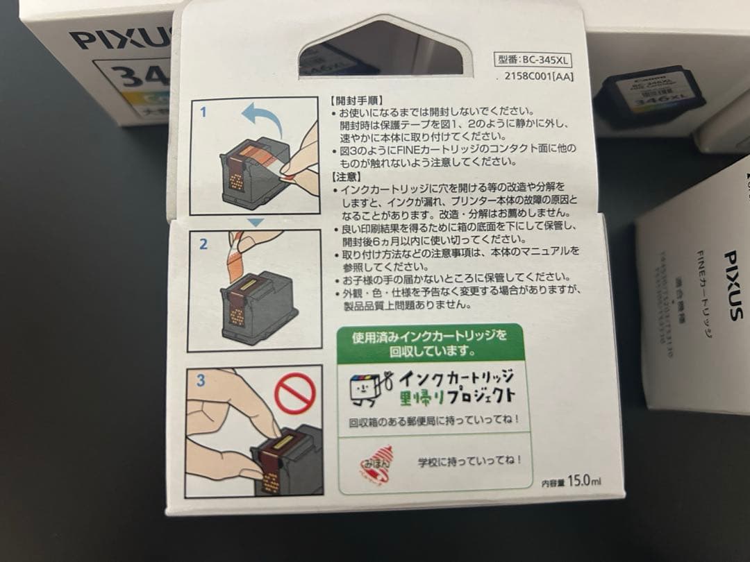 PIXUS345 PIXUS346 キャノン純正品インク5個セット