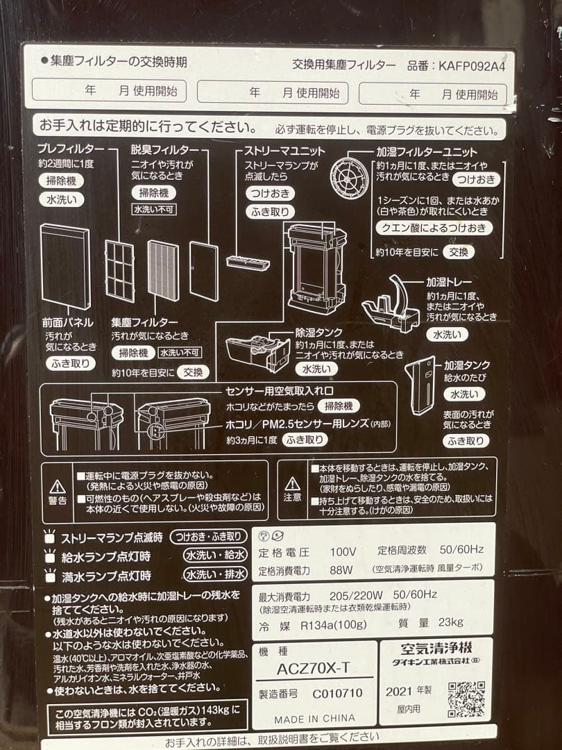 ダイキン ACZ70X-T 除加湿 ストリーマ 空気清浄機 うるるとさらら