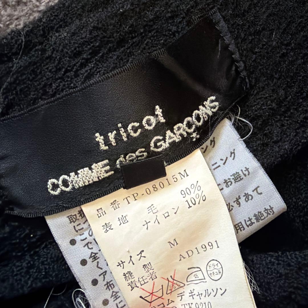 希少 90s アーカイブトリココムデギャルソン　ブークレ　ウール　サルエルパンツ