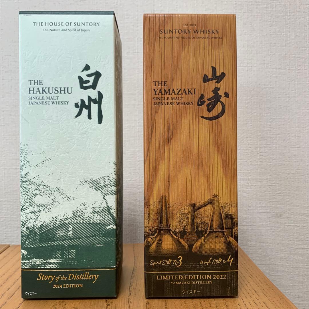 山崎 リミテッドエディション 2022・白州 2024 2本