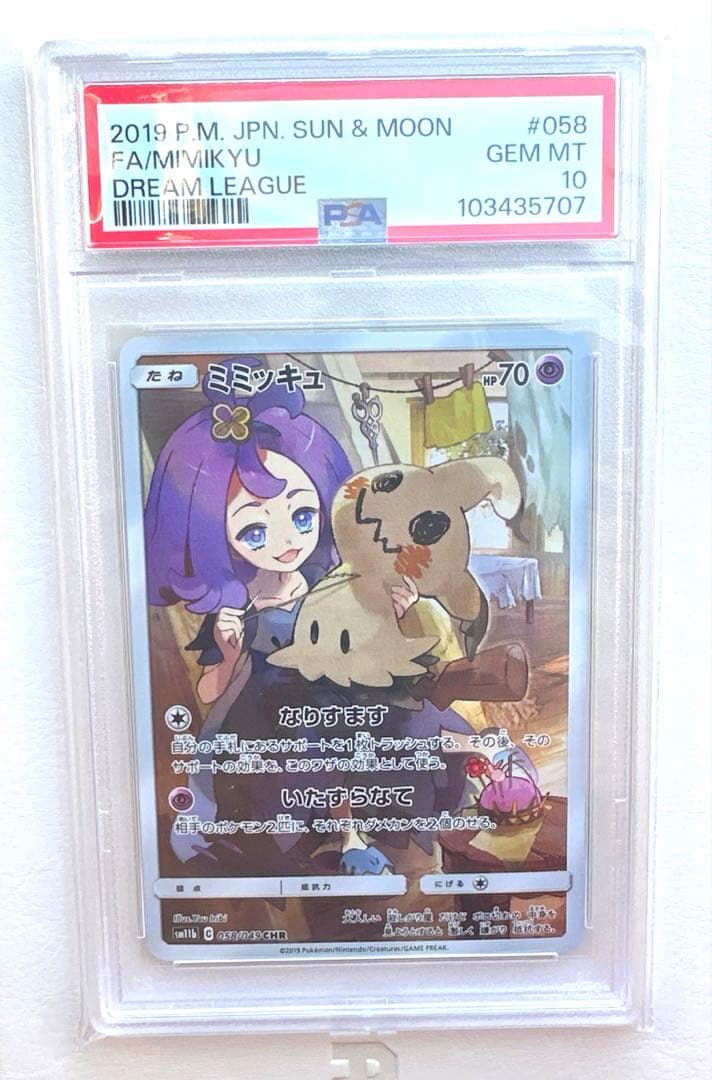 ポケモンカード　ミミッキュ CHR psa10