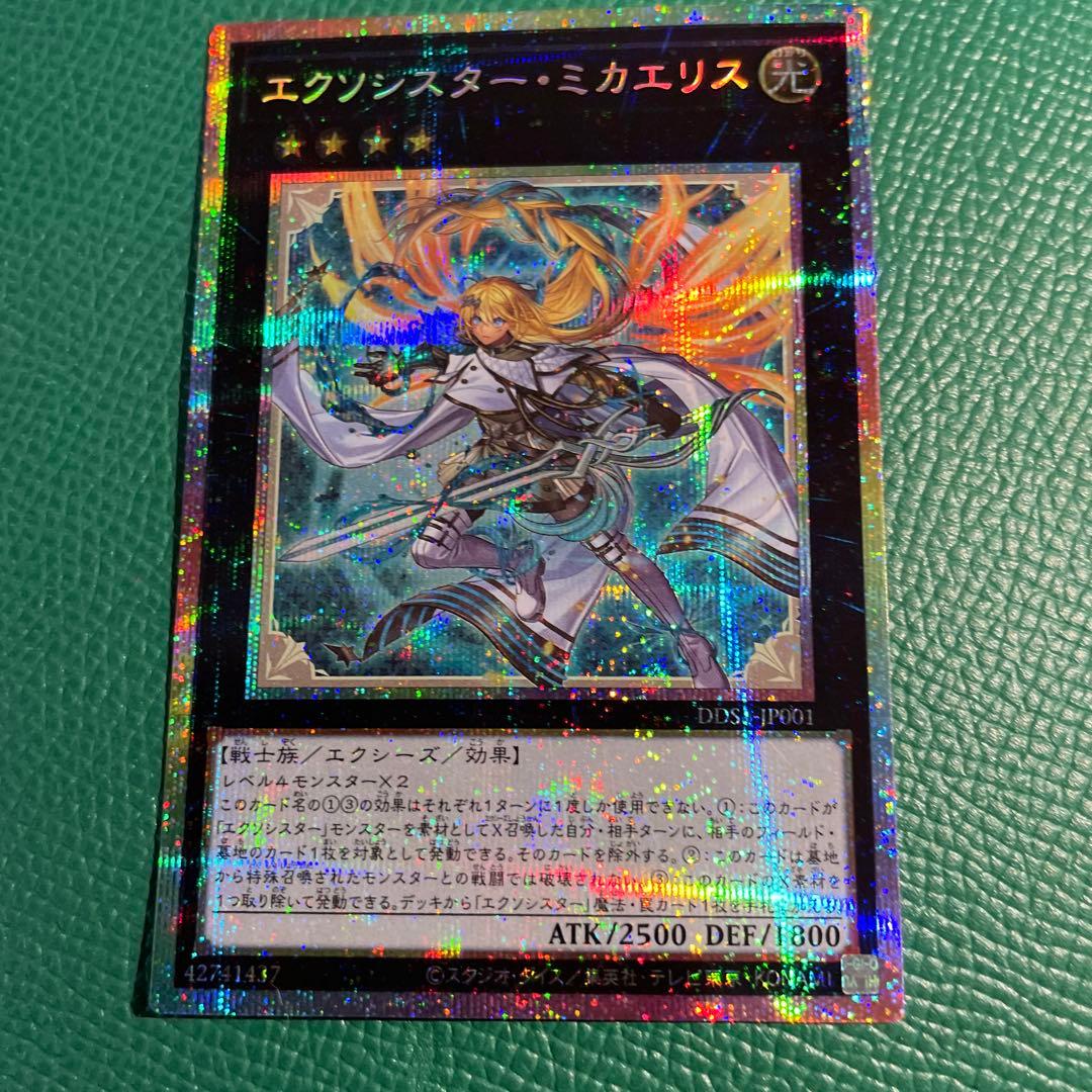 エクソシスター・ミカエリス プリ