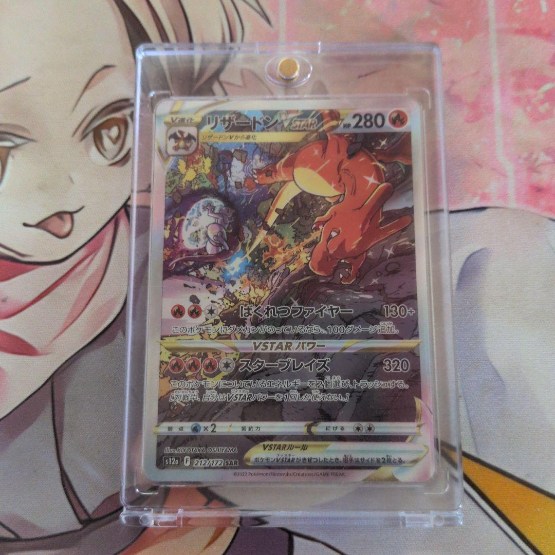 h*a様 ポケモンカードミュウツーVSTAR SAR リザードンVSTAR SA