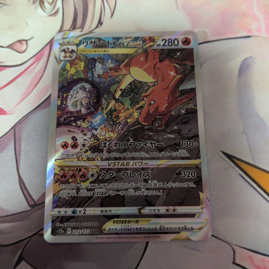 h*a様 ポケモンカードミュウツーVSTAR SAR リザードンVSTAR SA