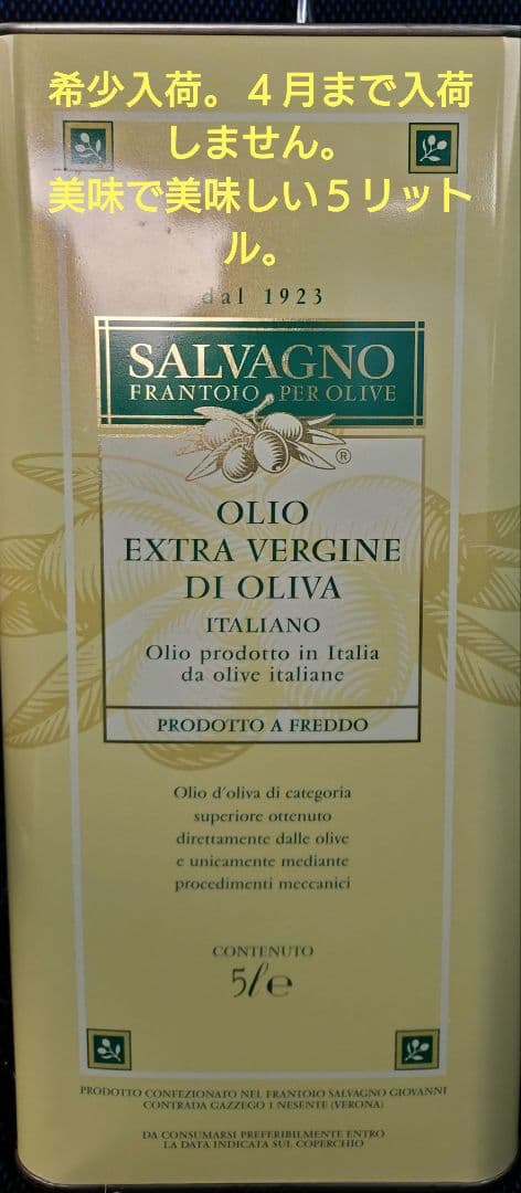 高級美味のサルバーニョエキストラヴァージョンオリーブオイル５リットル