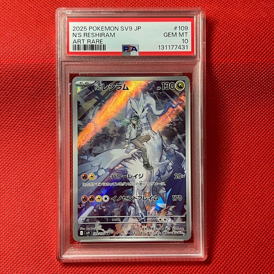 PSA10★ Nのレシラム 109/100 AR ポケモンカード