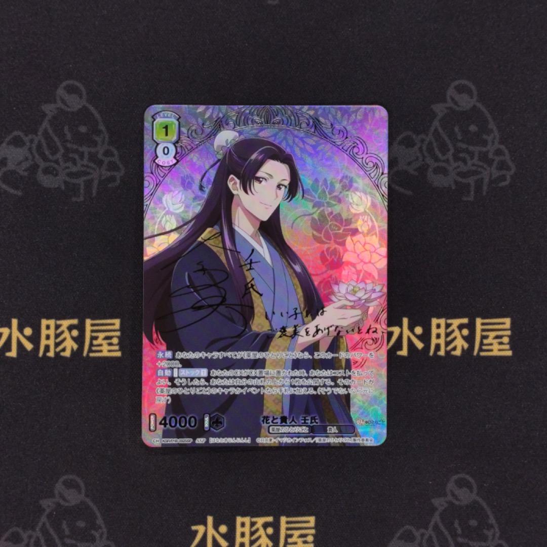 ヴァイス Blau　薬屋のひとりごと　花と貴人　壬氏　出品1