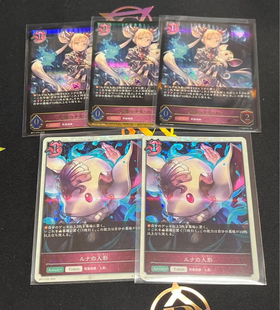 シャドウバースエボルヴ 友魂の少女・ルナ LG×3 ルナの人形 プレミアム×2