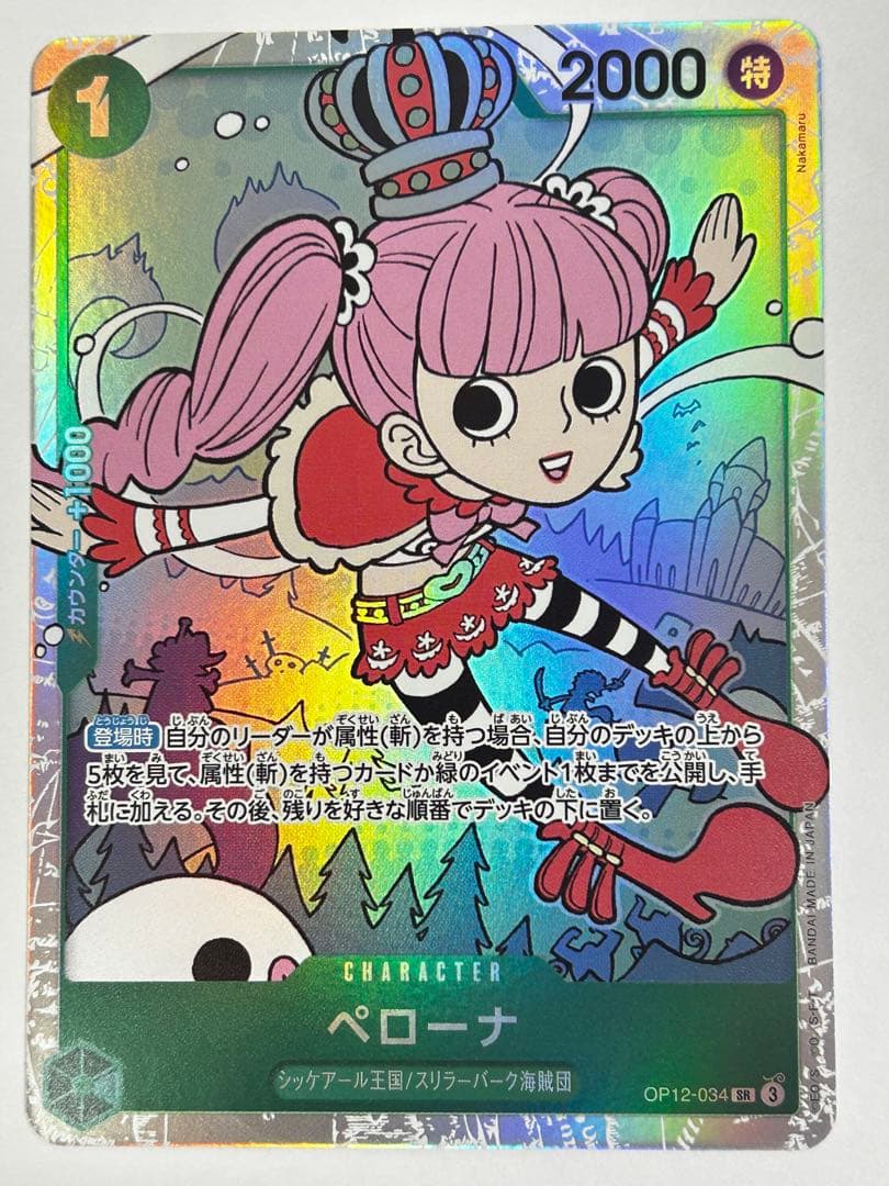 ペローナ SR パラレル OP12-034 まとめ売り