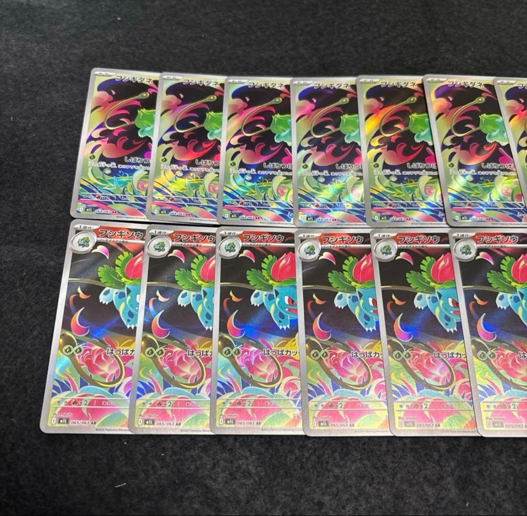 ポケカ　フシギソウ　フシギダネ　ar 各10枚　まとめ売り