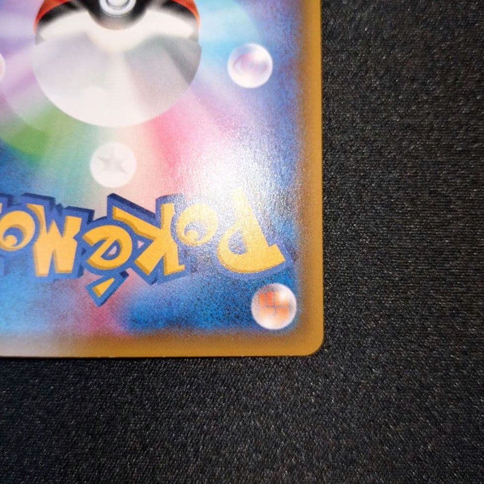 サッポロのピカチュウ 【PROMO】 005/SM-P