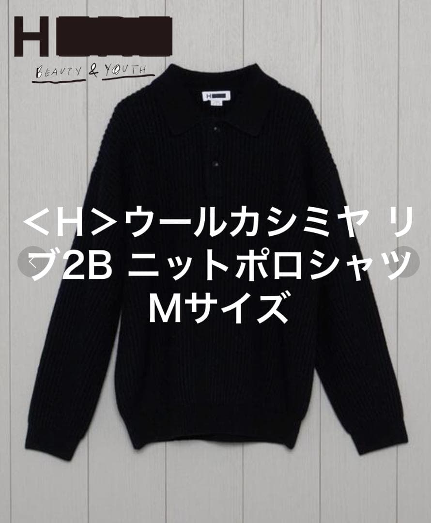 H BEAUTY&YOUTH ウールカシミヤリブ2Bニットポロシャツ OVY M