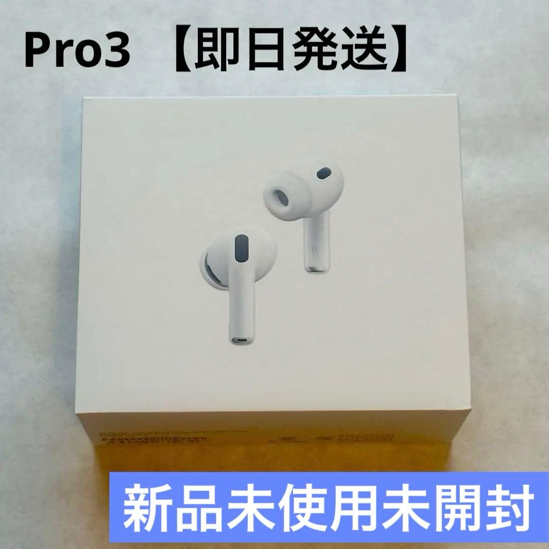 新品未開封 Apple AirPods Pro (第3世代) MFHP4J/A