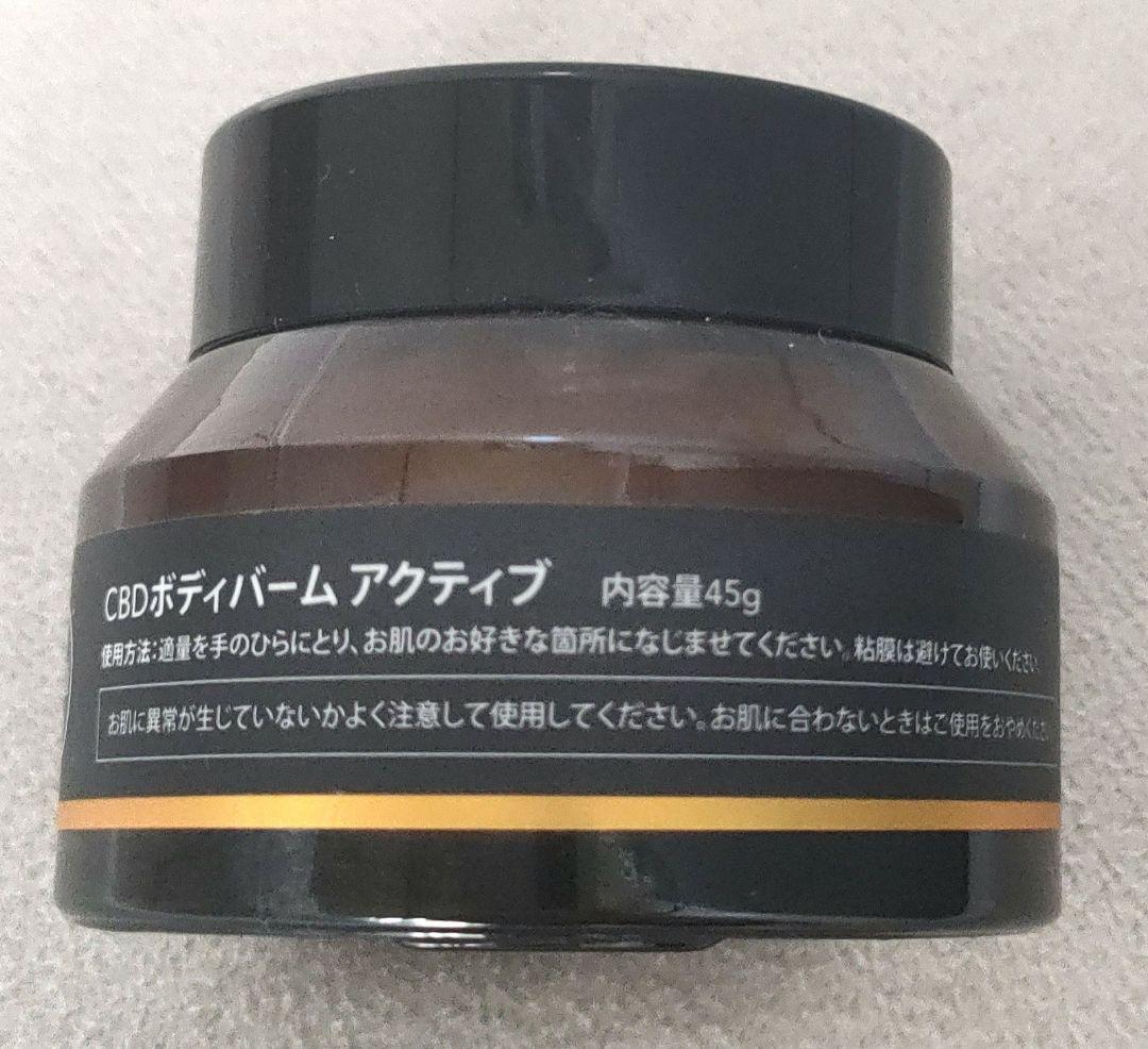 ヤングリビング CBDボディバーム アクティブ