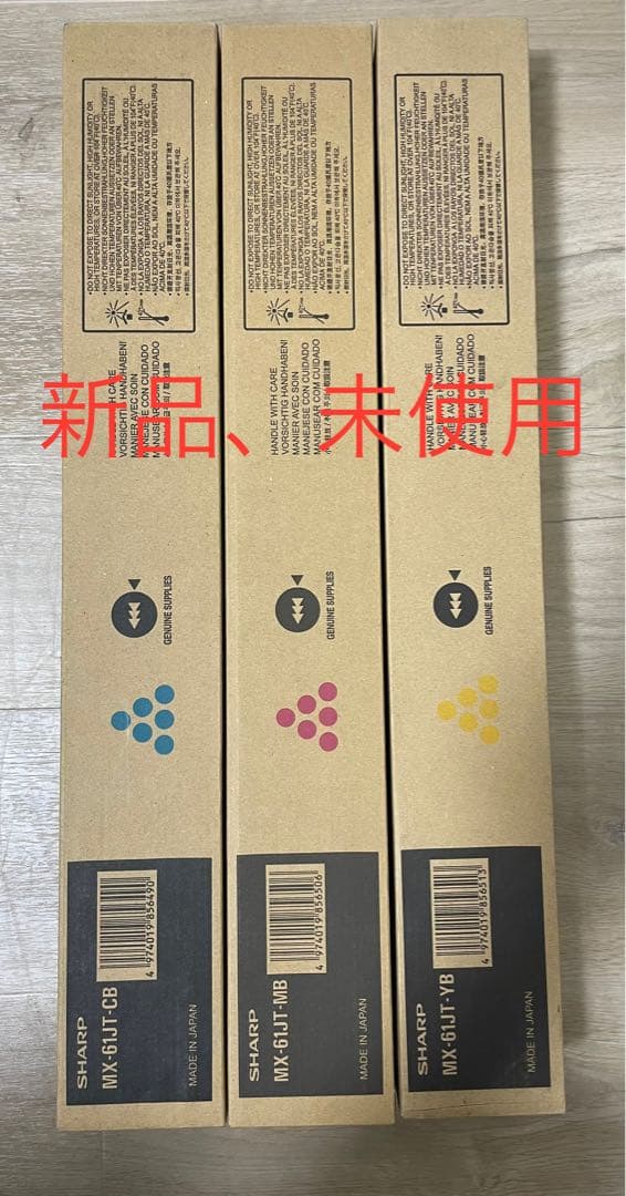 シャープトナー MX-61JT（3色セット）未使用品
