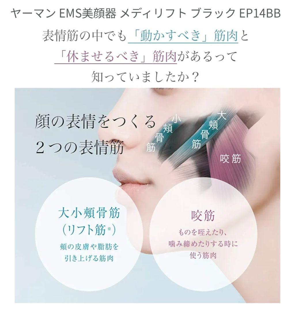 【新品未開封】ヤーマン メディリフト