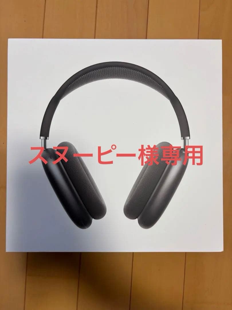 AirPodsMAX 第1世代 スペースグレー スヌーピー