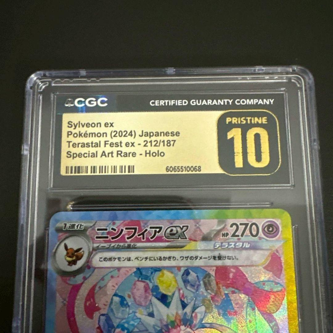 CGC10 PRISTINE ニンフィア SAR テラスタルフェス
