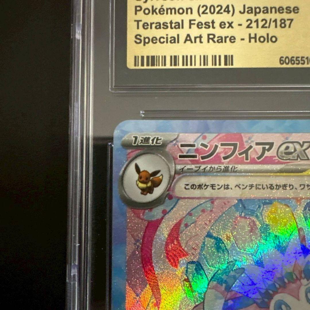 CGC10 PRISTINE ニンフィア SAR テラスタルフェス