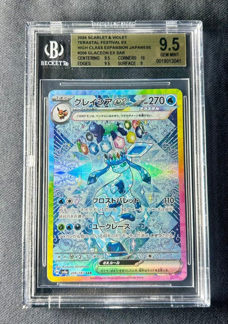 BGS9.5≒PSA10 グレイシア　ex SAR テラスタル　ポケモンカード