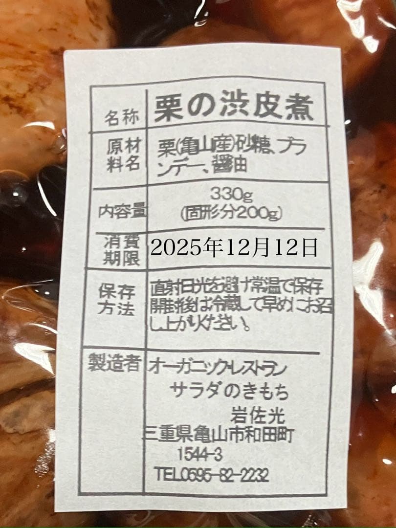 みっちー　栗の渋皮煮6袋