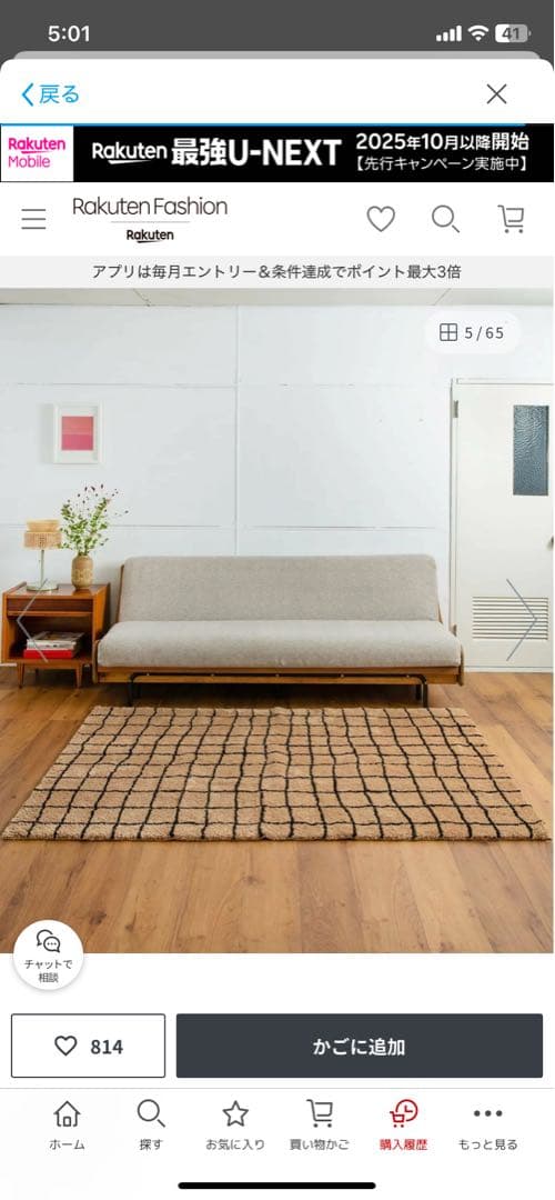 【cherry blossoms】 天然素材 格子模様ラグ