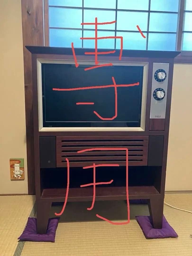 【専用商品です】昭和レトロ風液晶EREO19インチ飛騨家具古民家和風町屋町家