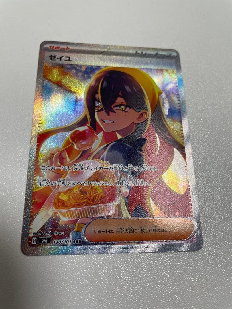 ポケモンカード⭐︎ゼイユ