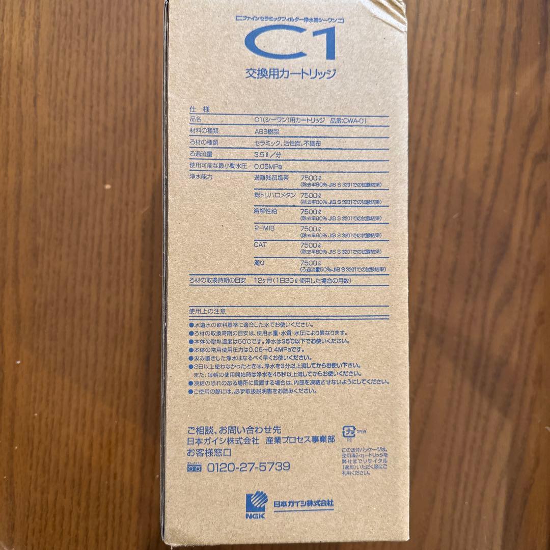 C1 交換用カートリッジ