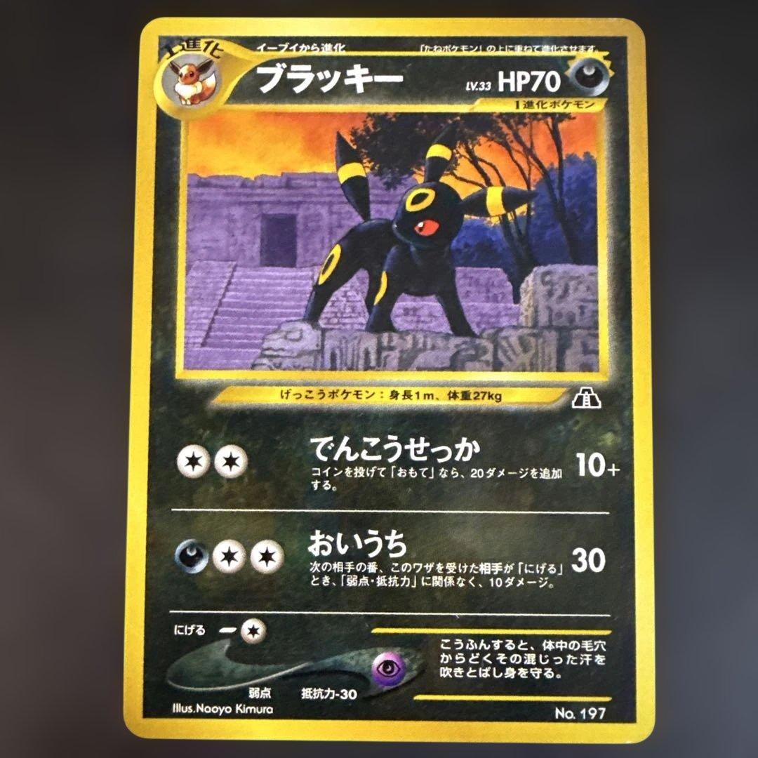 旧裏　ポケモンカード　プレミアムファイル2 イーブイ　エーフィ　ブラッキー