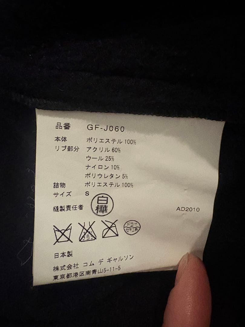 コムデギャルソン　クッション入りジップアップジャンパー