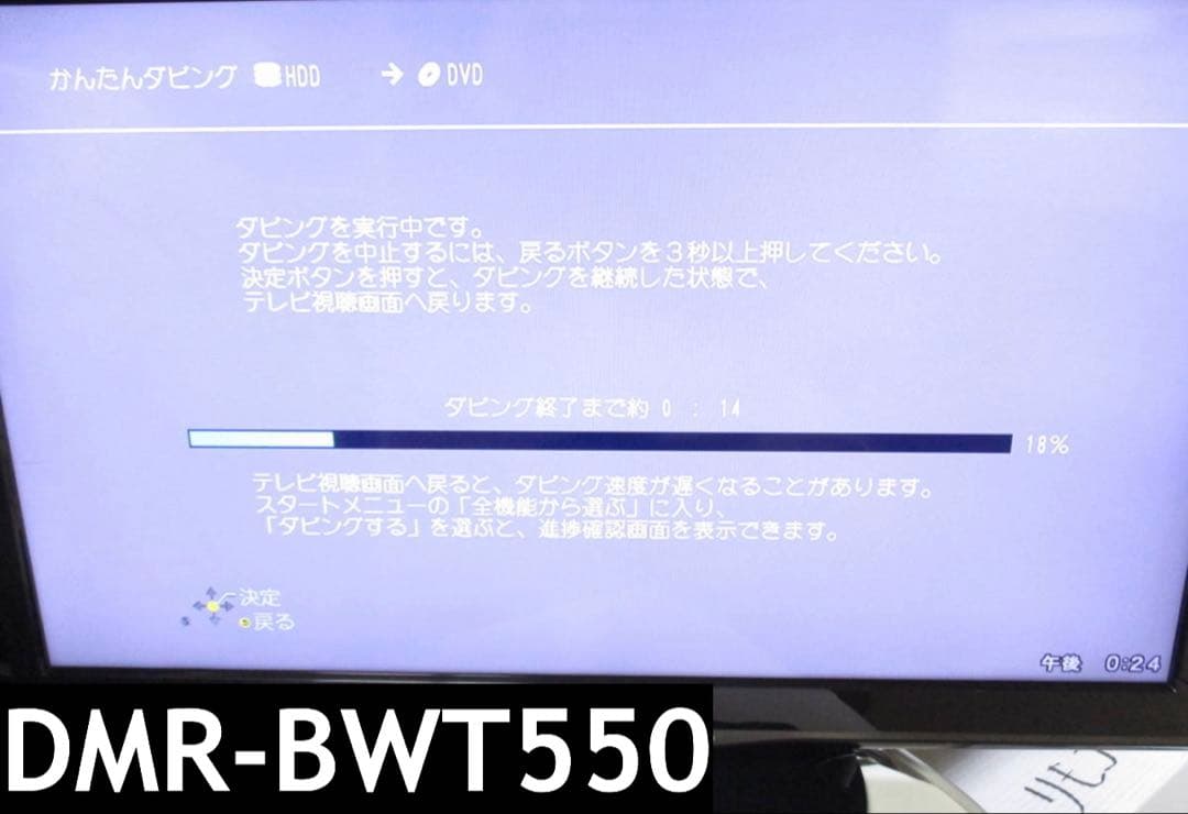 レコーダー DMR-BWT550
