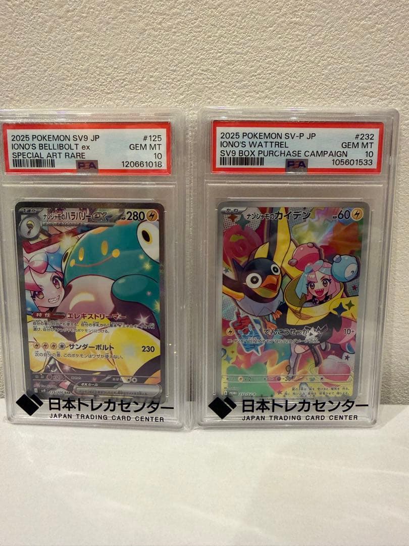 PSA10 ナンジャモのハラバリー SAR ナンジャモのカイデン プロモ