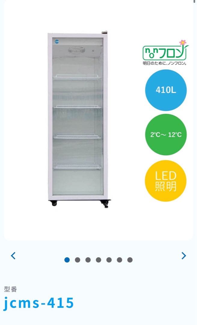 jcms-415 縦型冷蔵ショーケース　大型　冷蔵ケース　店舗用品