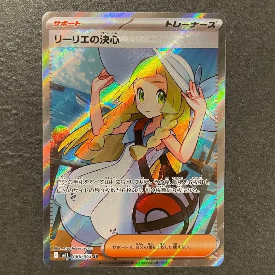 リーリエの決心 sr メガブレイブ