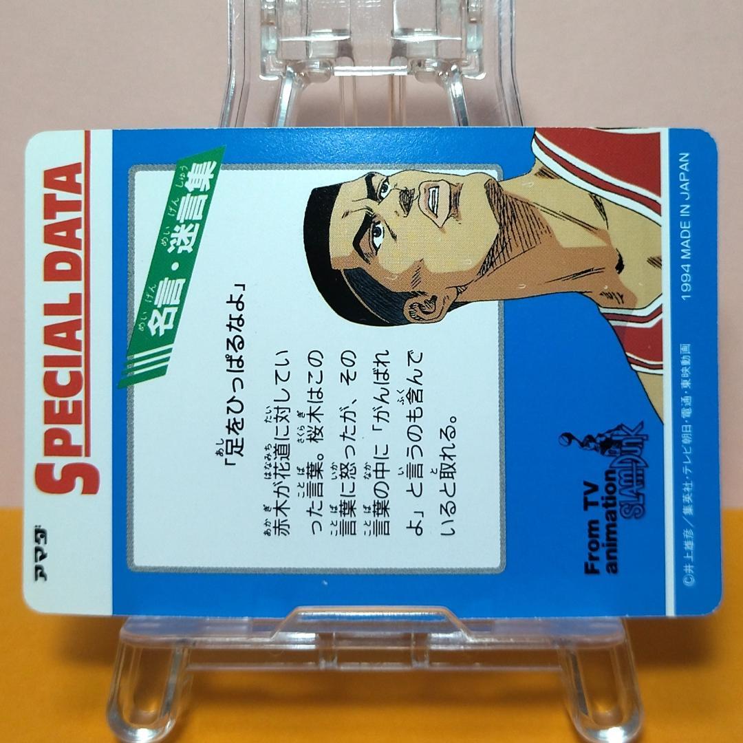 裕*様 No.231 スラムダンク アマダ ヒーローコレクションカード プリズム