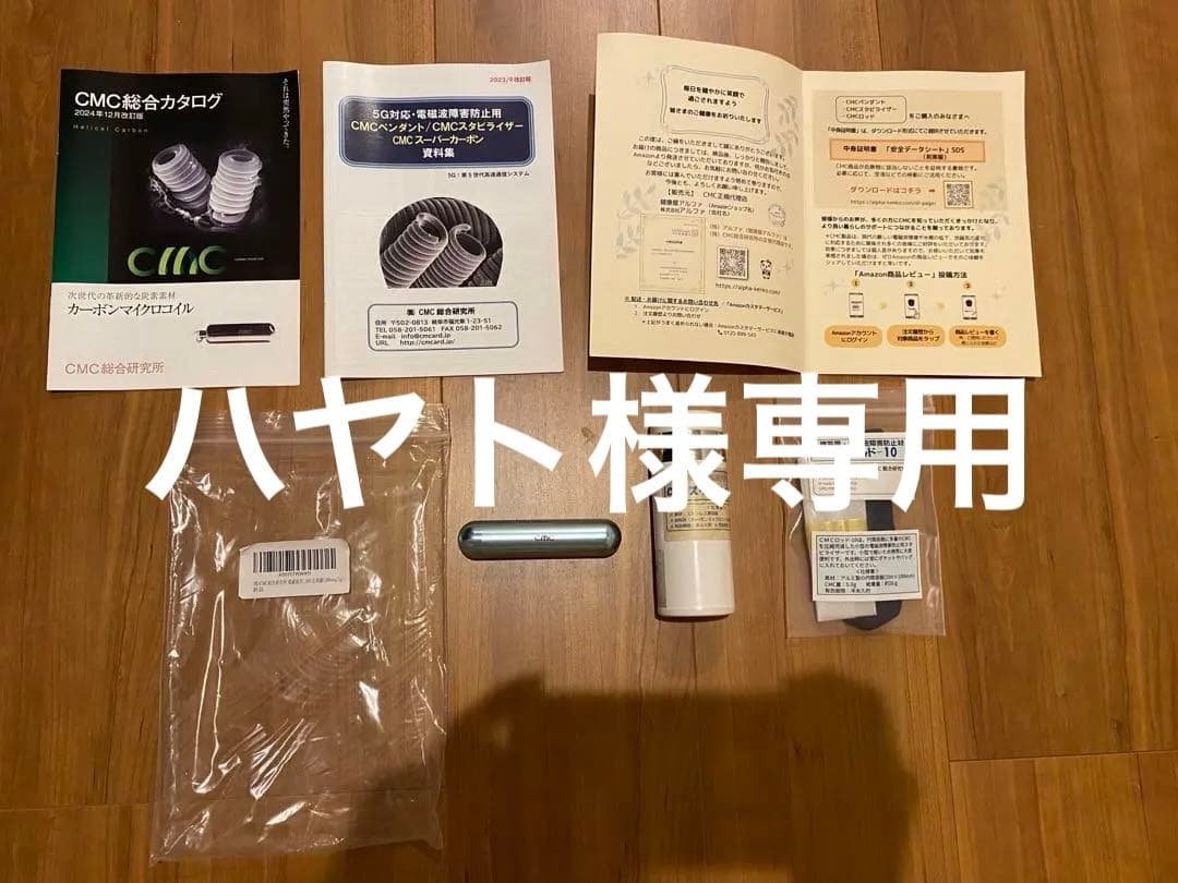 CMCロッド10 5G対応　電磁波CMCスーパーカーボン・スタビライザー