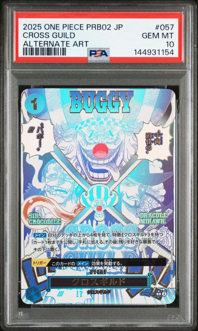 【PSA10】クロスギルド パラレル