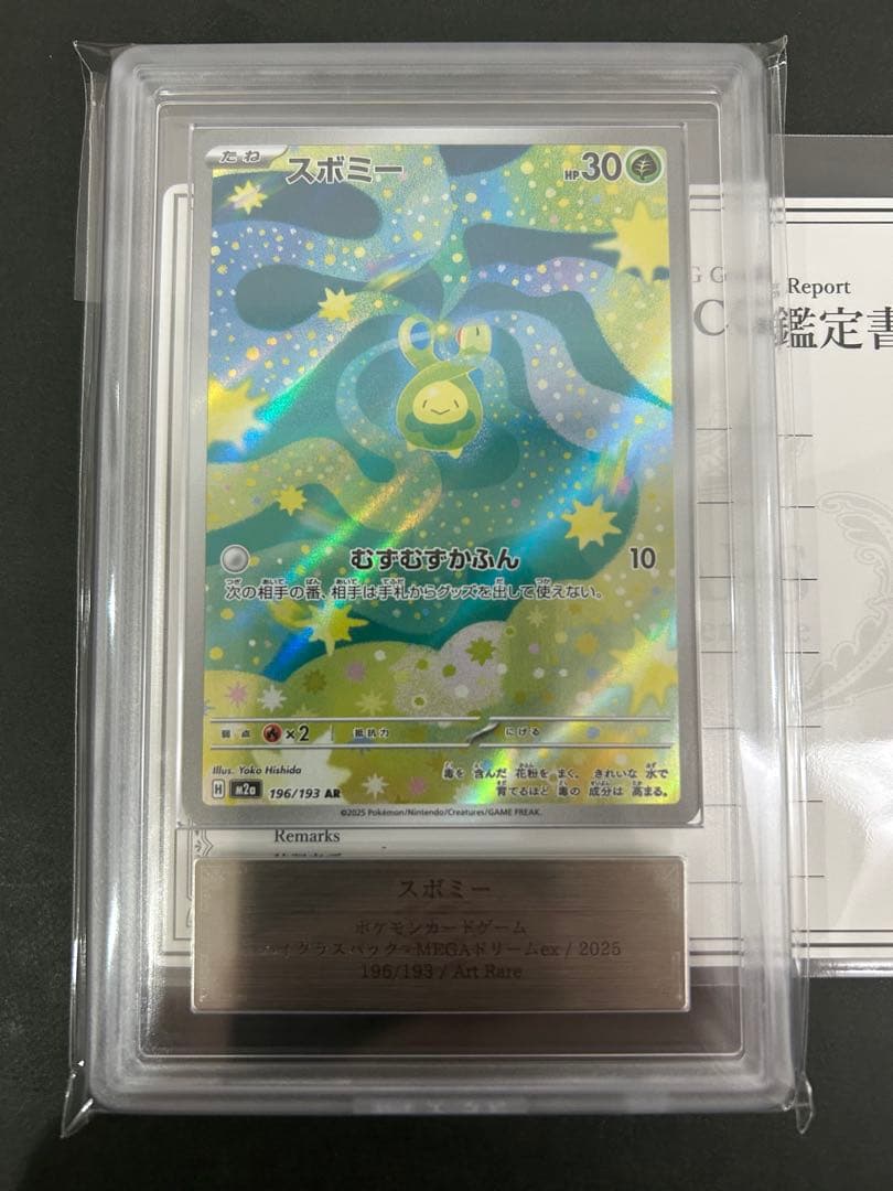 【ARS10+】 世界に１枚　スボミーAR 196/193 PSA10以上