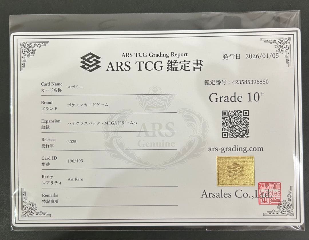 【ARS10+】 世界に１枚　スボミーAR 196/193 PSA10以上